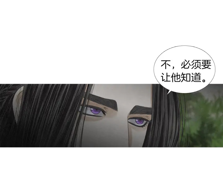 《人神共存的爱·咏井中月》第197话 警惕 第16页