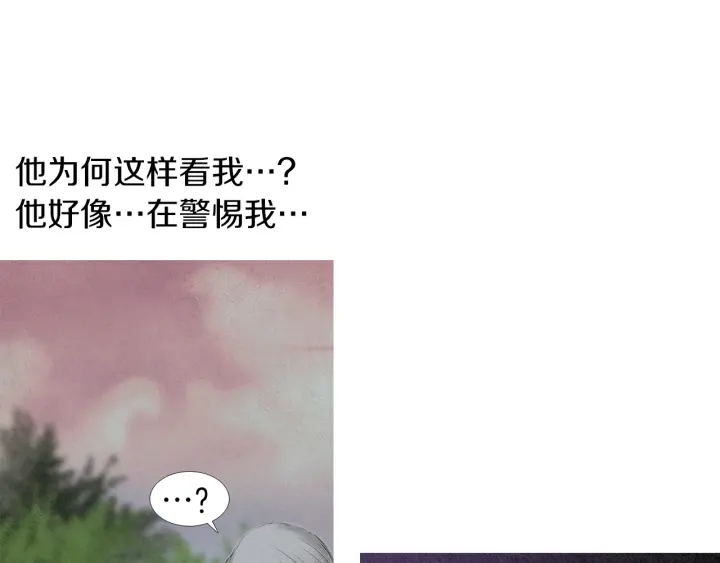 《人神共存的爱·咏井中月》第197话 警惕 第19页