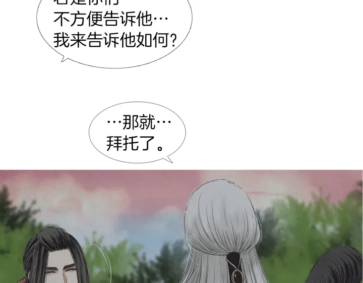 《人神共存的爱·咏井中月》第197话 警惕 第25页