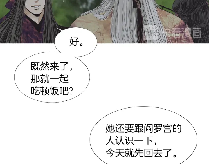 《人神共存的爱·咏井中月》第197话 警惕 第26页