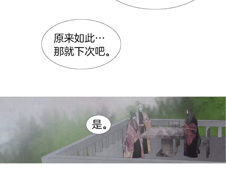 《人神共存的爱·咏井中月》第197话 警惕 第27页