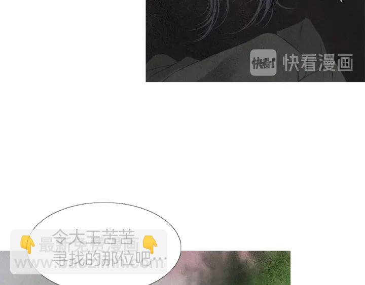 《人神共存的爱·咏井中月》第197话 警惕 第40页
