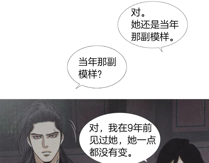 《人神共存的爱·咏井中月》第197话 警惕 第43页