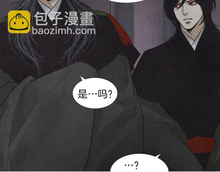 《人神共存的爱·咏井中月》第197话 警惕 第44页