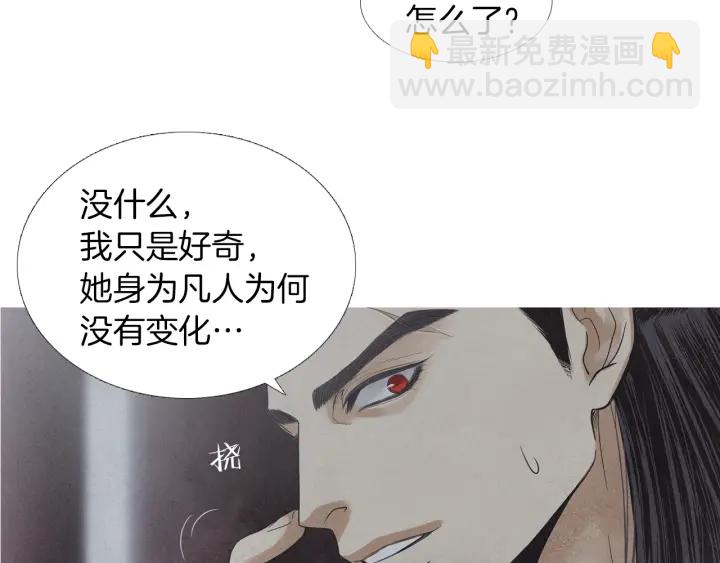 《人神共存的爱·咏井中月》第197话 警惕 第45页