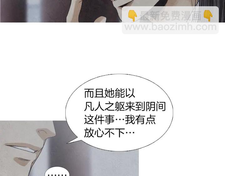 《人神共存的爱·咏井中月》第197话 警惕 第46页