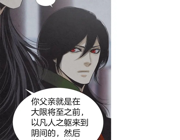 《人神共存的爱·咏井中月》第197话 警惕 第47页