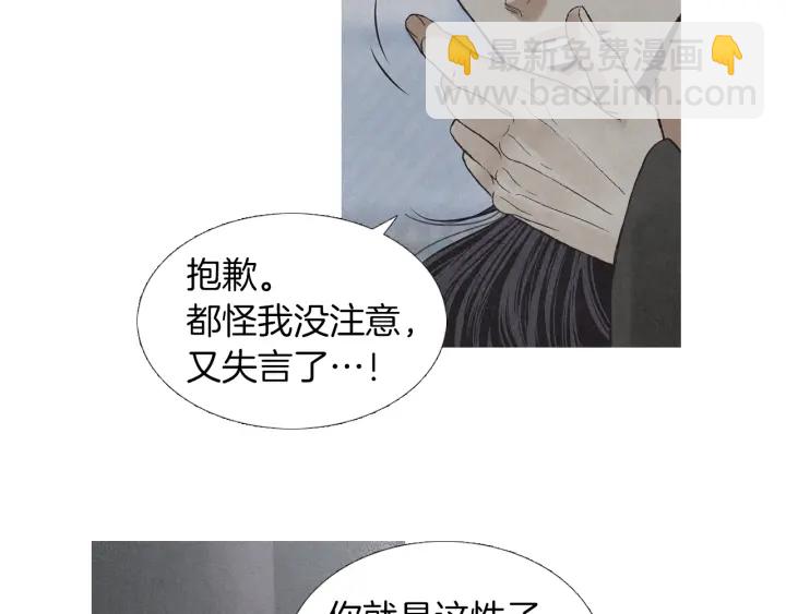 《人神共存的爱·咏井中月》第197话 警惕 第50页