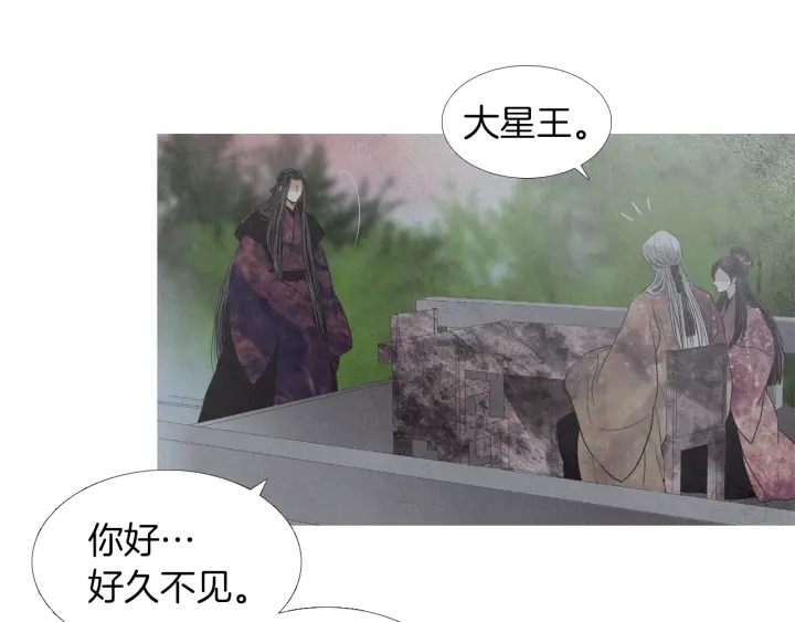 《人神共存的爱·咏井中月》第197话 警惕 第7页