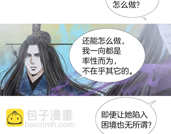 《人神共存的爱·咏井中月》第202话 寻找答案 第11页