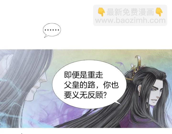 《人神共存的爱·咏井中月》第202话 寻找答案 第13页
