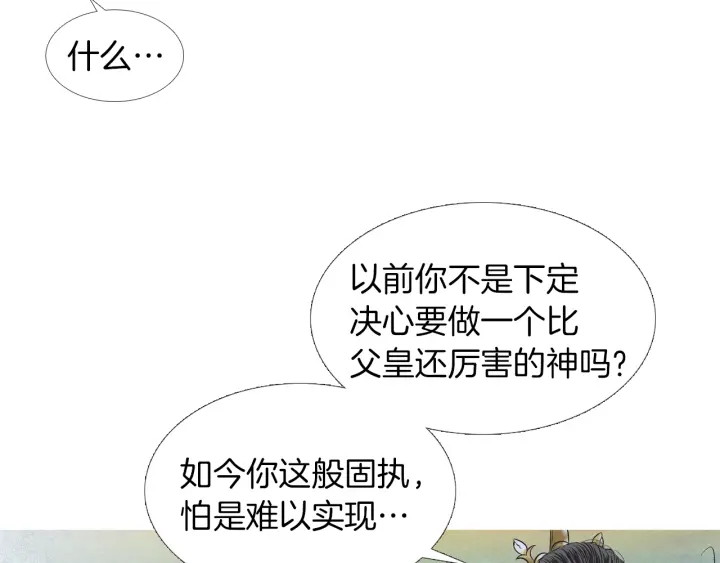 《人神共存的爱·咏井中月》第202话 寻找答案 第14页