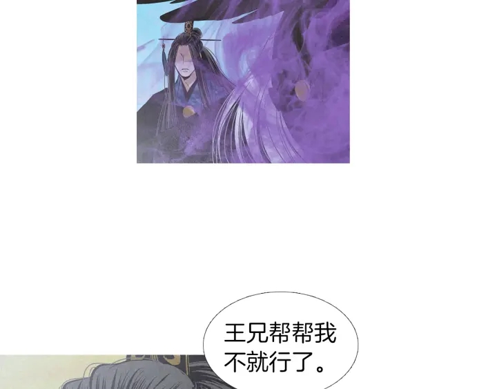 《人神共存的爱·咏井中月》第202话 寻找答案 第19页