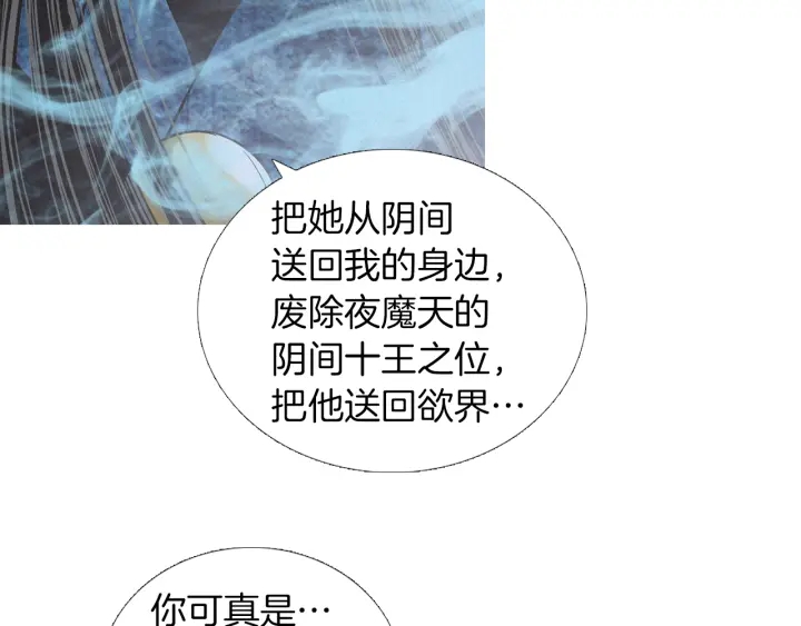 《人神共存的爱·咏井中月》第202话 寻找答案 第21页
