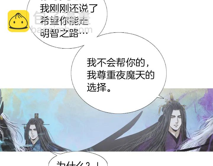 《人神共存的爱·咏井中月》第202话 寻找答案 第22页