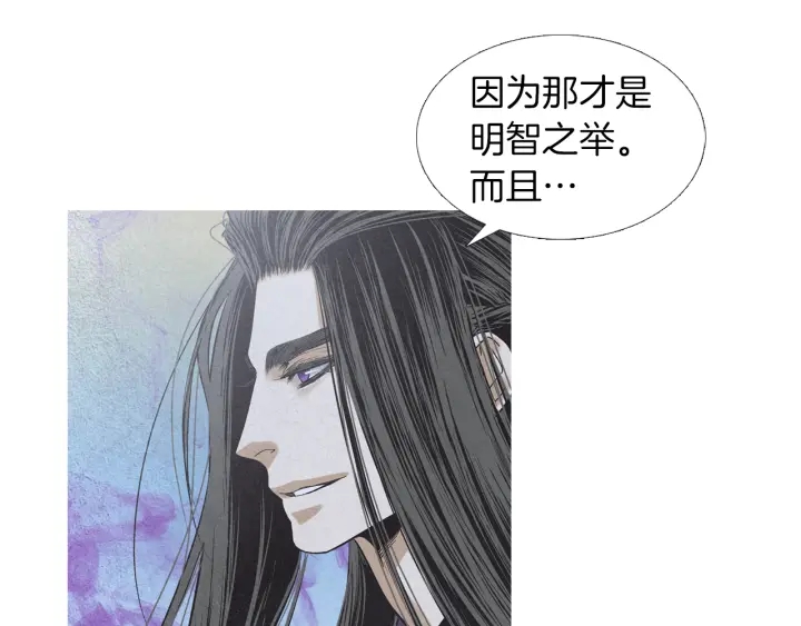 《人神共存的爱·咏井中月》第202话 寻找答案 第24页