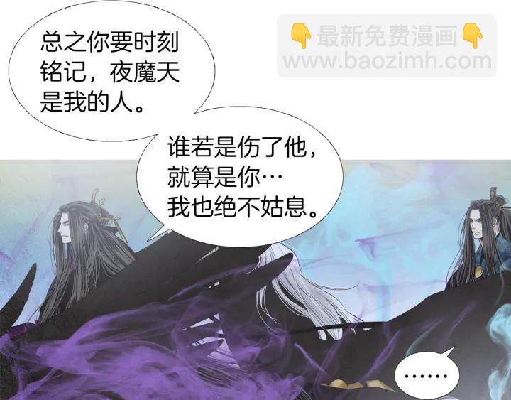 《人神共存的爱·咏井中月》第202话 寻找答案 第30页