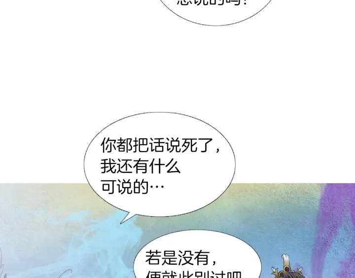 《人神共存的爱·咏井中月》第202话 寻找答案 第33页