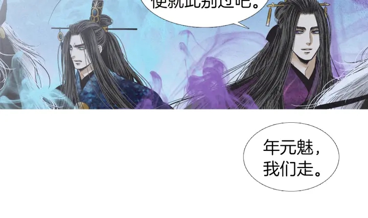 《人神共存的爱·咏井中月》第202话 寻找答案 第34页