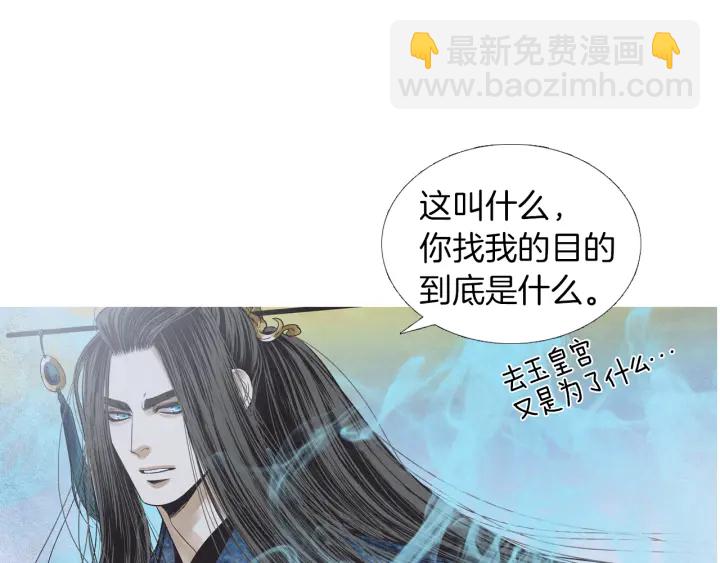 《人神共存的爱·咏井中月》第202话 寻找答案 第37页