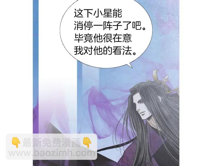 《人神共存的爱·咏井中月》第202话 寻找答案 第42页