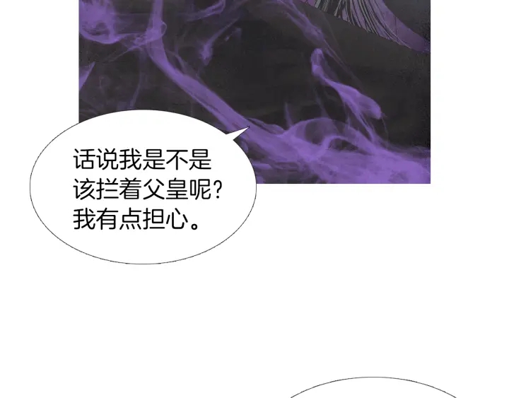 《人神共存的爱·咏井中月》第202话 寻找答案 第43页