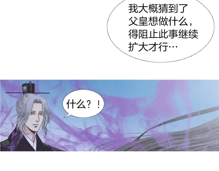 《人神共存的爱·咏井中月》第202话 寻找答案 第44页