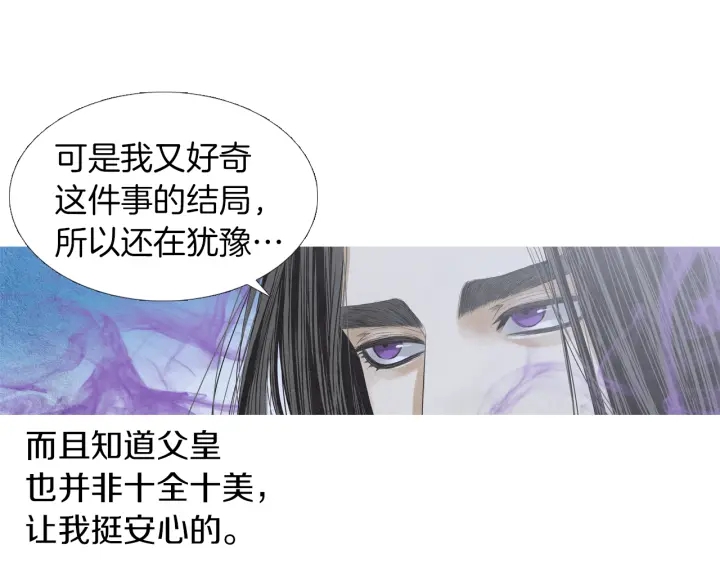 《人神共存的爱·咏井中月》第202话 寻找答案 第45页