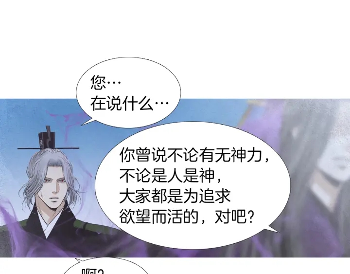 《人神共存的爱·咏井中月》第202话 寻找答案 第47页