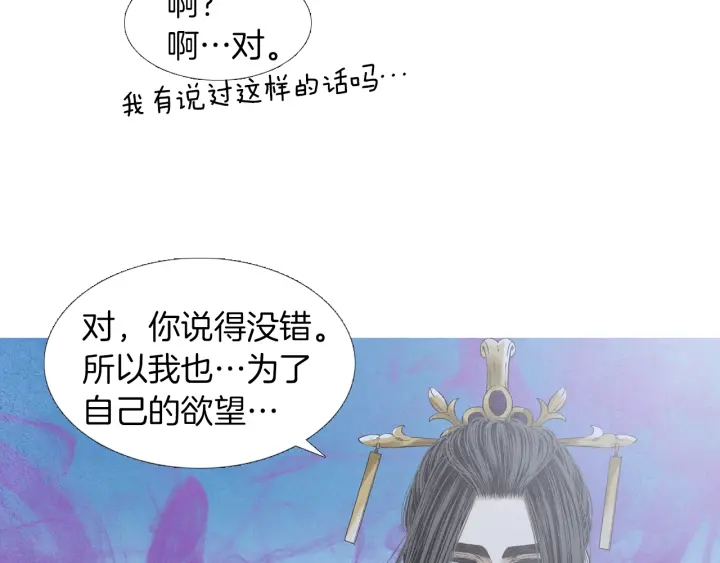 《人神共存的爱·咏井中月》第202话 寻找答案 第48页