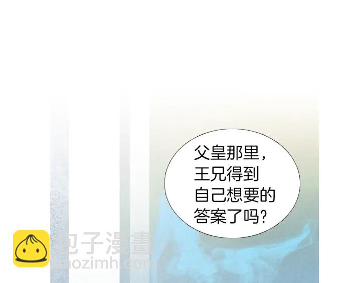 《人神共存的爱·咏井中月》第202话 寻找答案 第4页