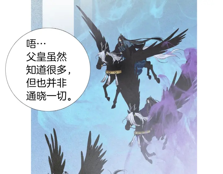 《人神共存的爱·咏井中月》第202话 寻找答案 第5页