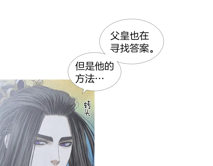 《人神共存的爱·咏井中月》第202话 寻找答案 第7页