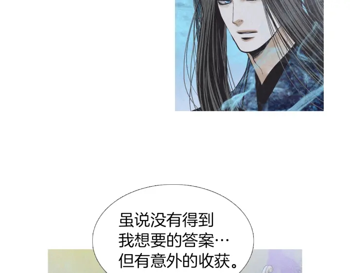 《人神共存的爱·咏井中月》第202话 寻找答案 第9页