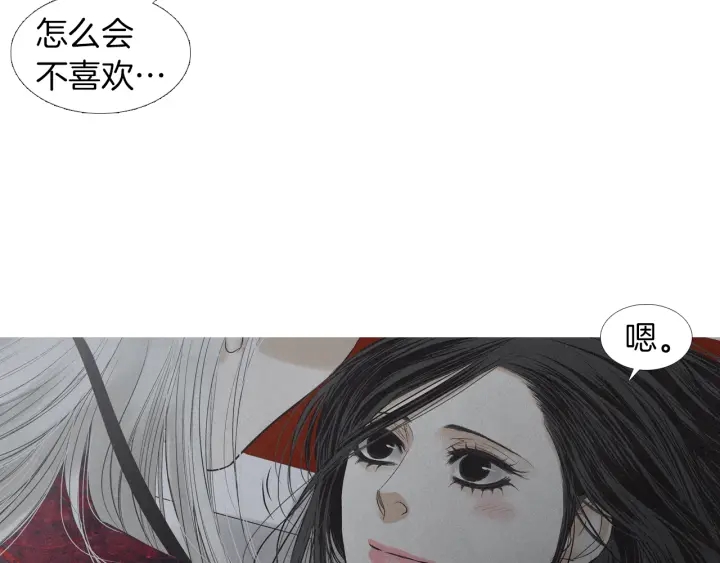 《人神共存的爱·咏井中月》第201话 如何选择 第23页