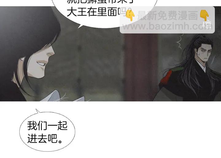 《人神共存的爱·咏井中月》第201话 如何选择 第31页