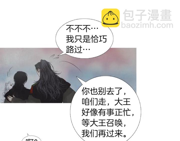 《人神共存的爱·咏井中月》第201话 如何选择 第32页