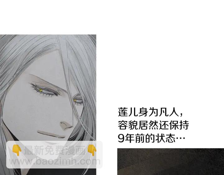《人神共存的爱·咏井中月》第201话 如何选择 第37页