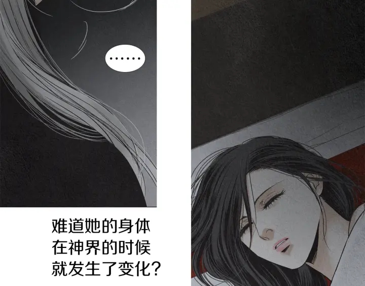 《人神共存的爱·咏井中月》第201话 如何选择 第38页