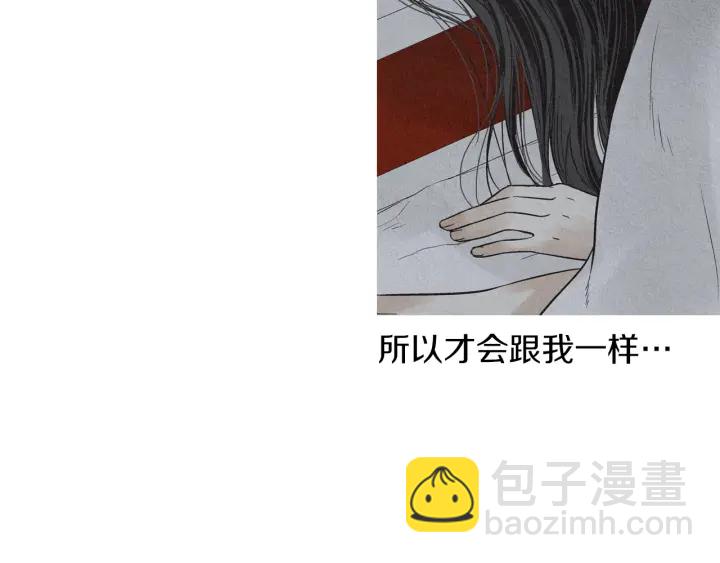 《人神共存的爱·咏井中月》第201话 如何选择 第39页