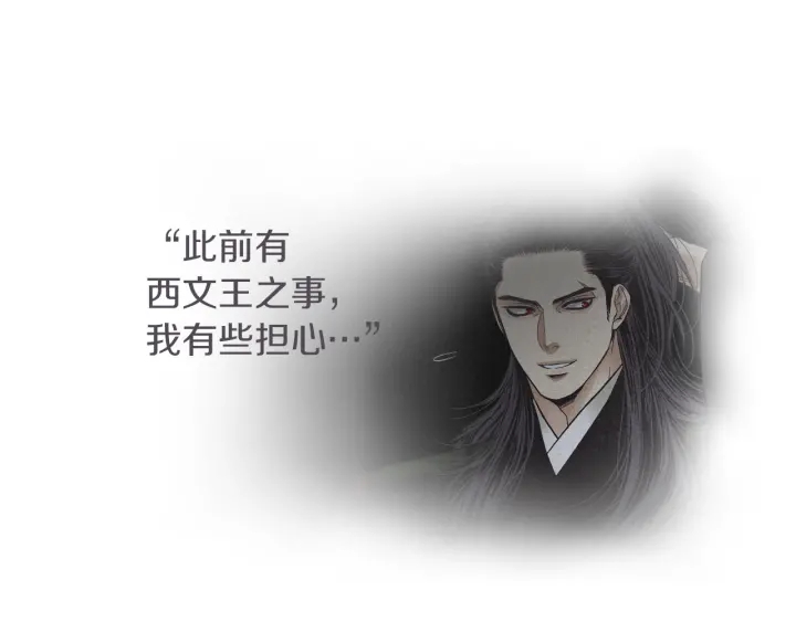 《人神共存的爱·咏井中月》第201话 如何选择 第40页