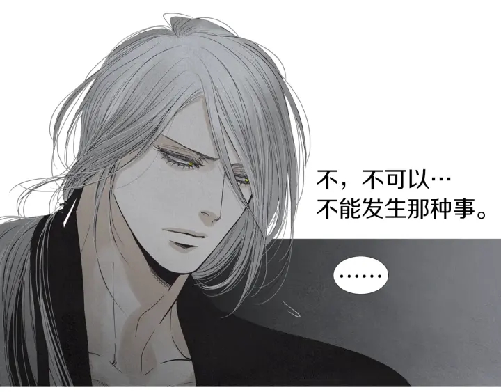 《人神共存的爱·咏井中月》第201话 如何选择 第41页