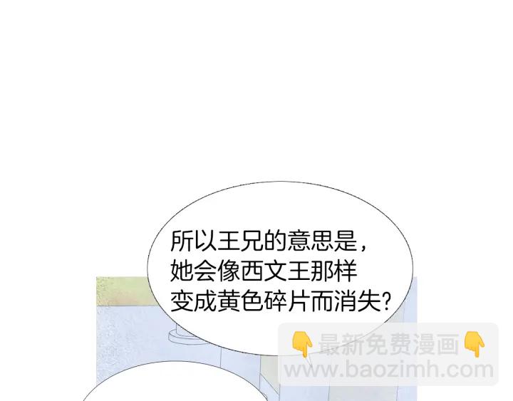 《人神共存的爱·咏井中月》第201话 如何选择 第44页