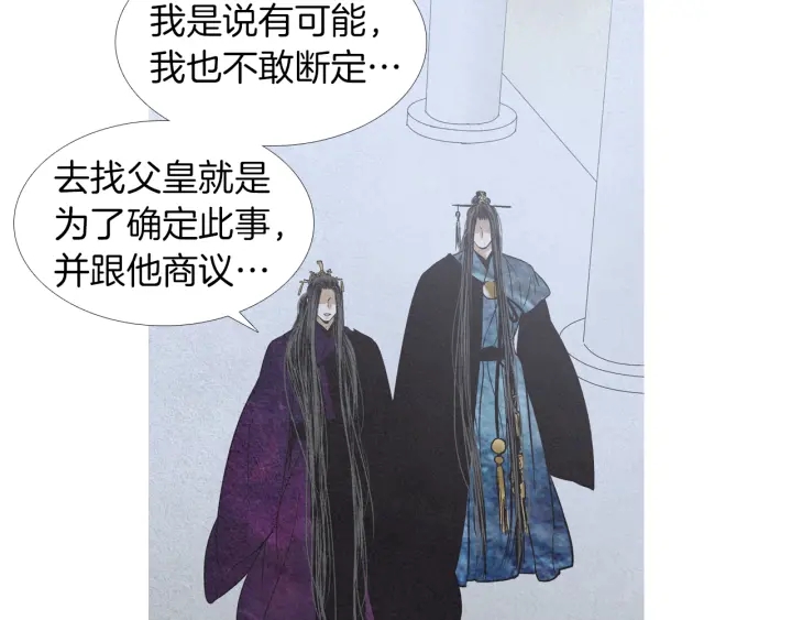 《人神共存的爱·咏井中月》第201话 如何选择 第45页