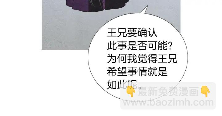 《人神共存的爱·咏井中月》第201话 如何选择 第46页