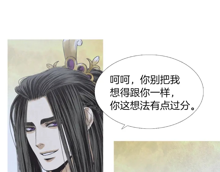 《人神共存的爱·咏井中月》第201话 如何选择 第47页