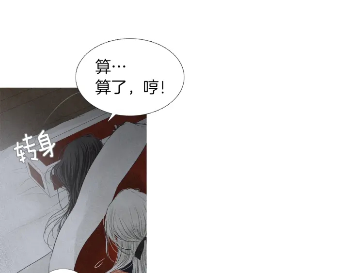 《人神共存的爱·咏井中月》第201话 如何选择 第6页