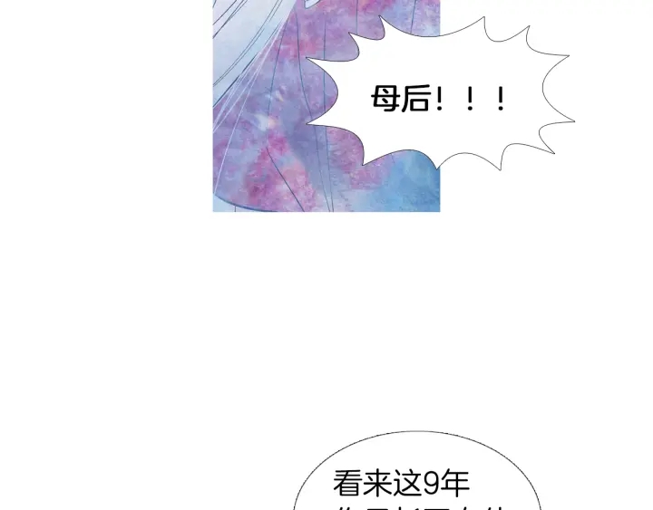 《人神共存的爱·咏井中月》第203话 正式见面 第14页