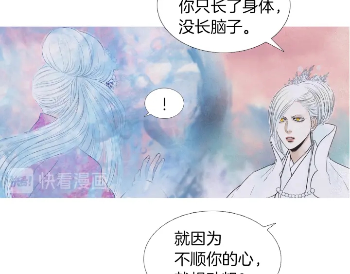 《人神共存的爱·咏井中月》第203话 正式见面 第15页