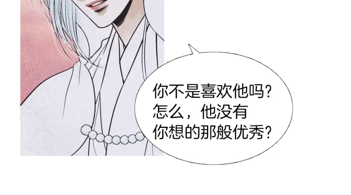 《人神共存的爱·咏井中月》第203话 正式见面 第17页